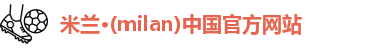 米兰